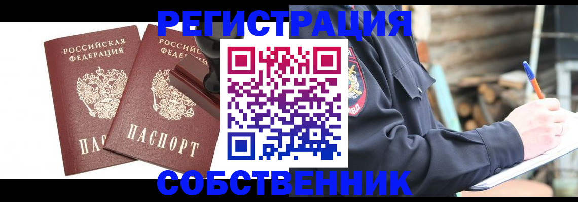 временная регистрация 2025 в Апшеронске