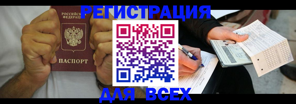 временная регистрация для школы в Апшеронске