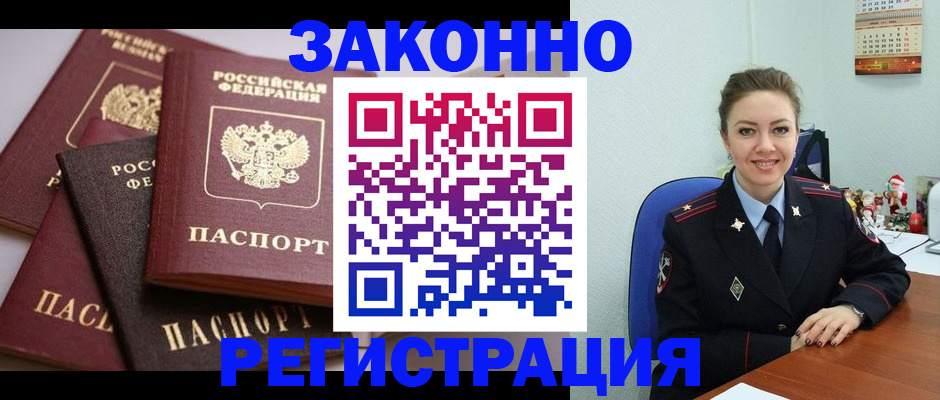 временная регистрация собственник в Апшеронске