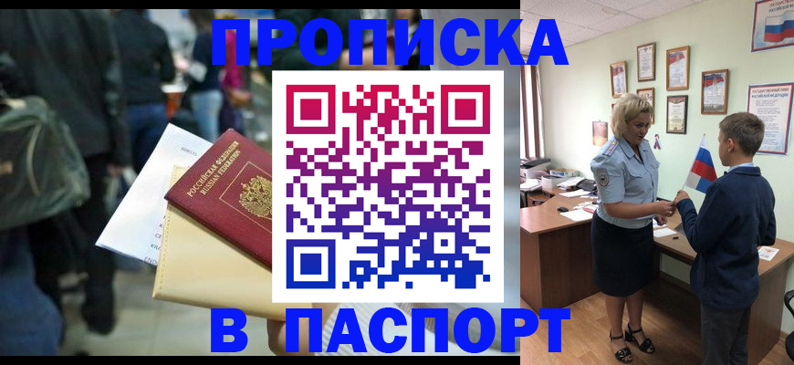 прописка для военкомата в Апшеронске